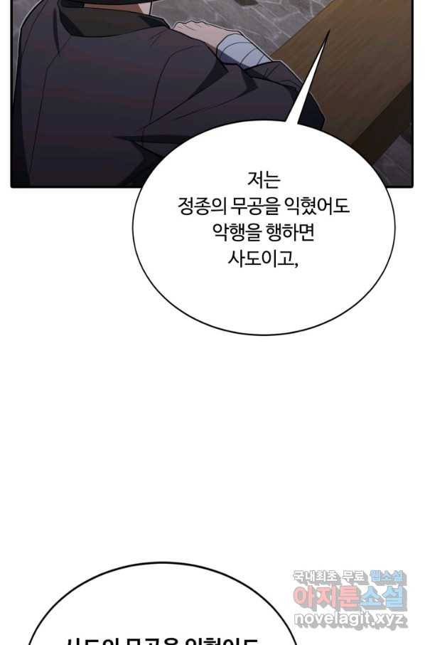 격투 챔피언, 무림에 가다 3화 48