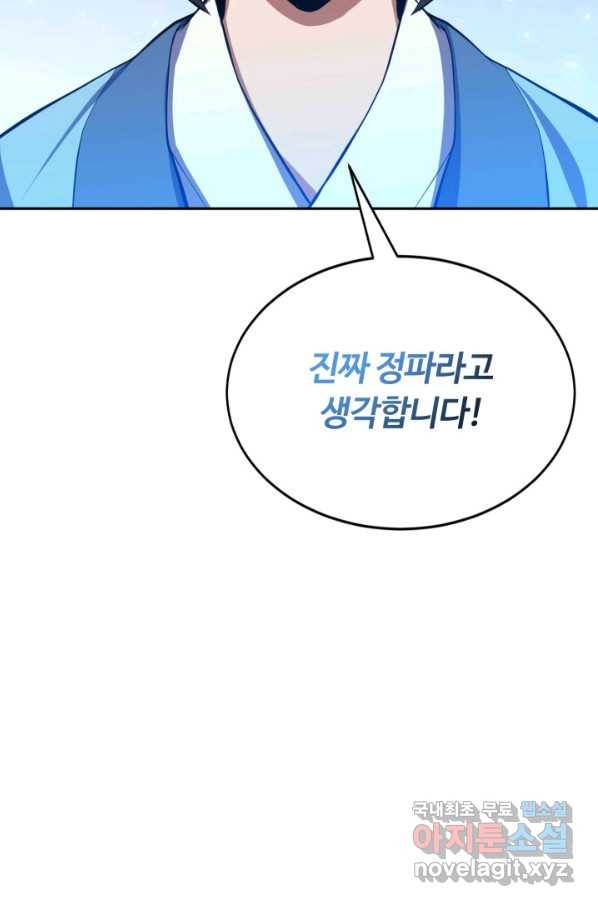 격투 챔피언, 무림에 가다 3화 50