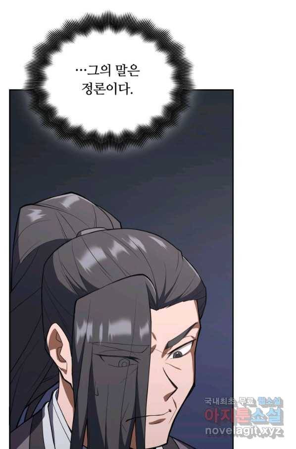 격투 챔피언, 무림에 가다 3화 51