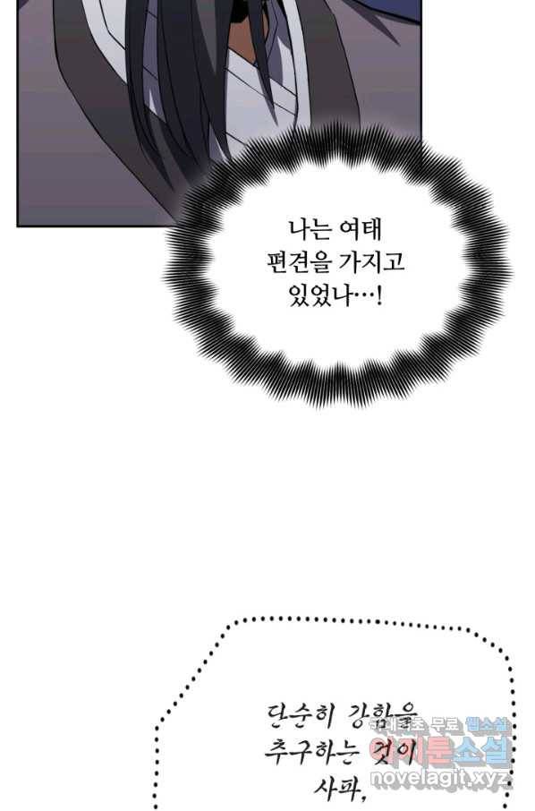 격투 챔피언, 무림에 가다 3화 52