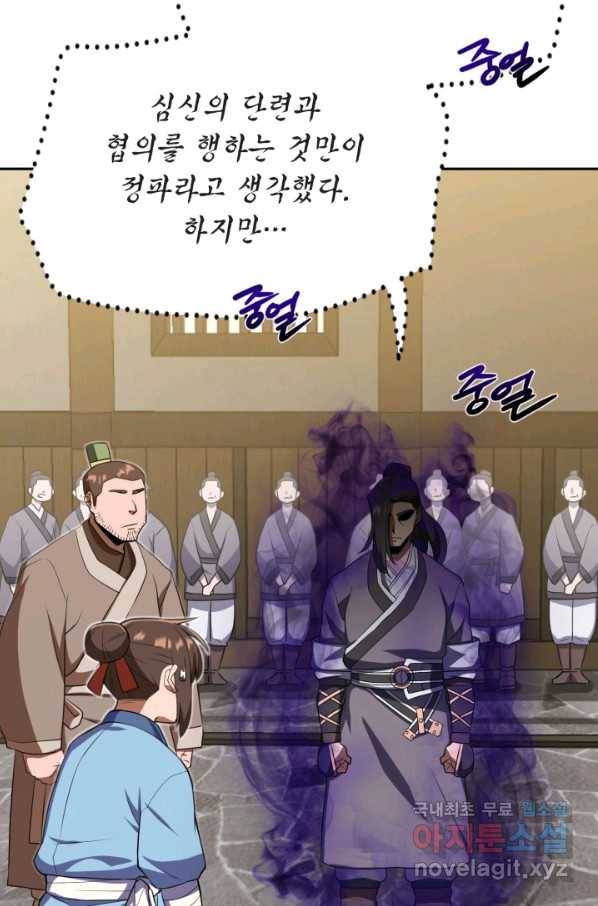 격투 챔피언, 무림에 가다 3화 53