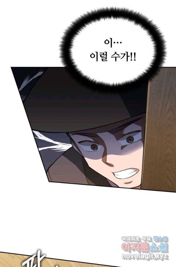 격투 챔피언, 무림에 가다 3화 59