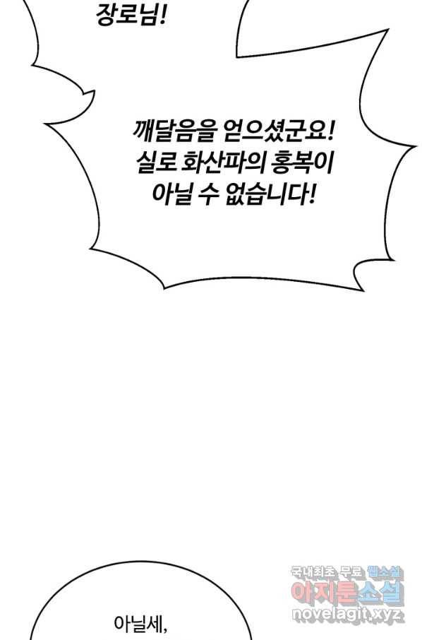 격투 챔피언, 무림에 가다 3화 61
