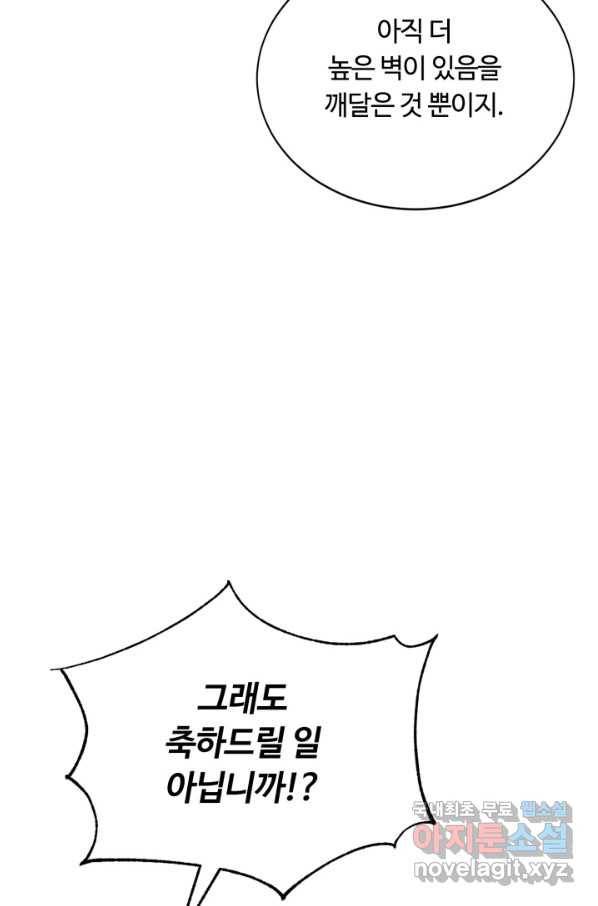 격투 챔피언, 무림에 가다 3화 63