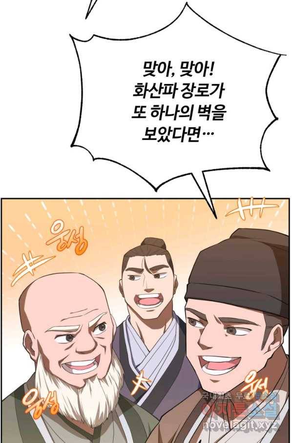 격투 챔피언, 무림에 가다 3화 64
