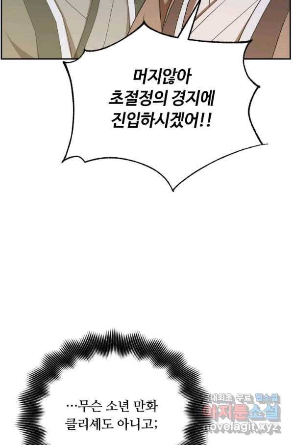 격투 챔피언, 무림에 가다 3화 65