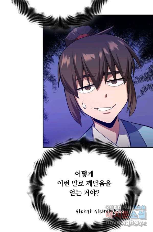 격투 챔피언, 무림에 가다 3화 66