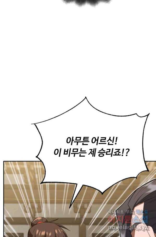 격투 챔피언, 무림에 가다 3화 67