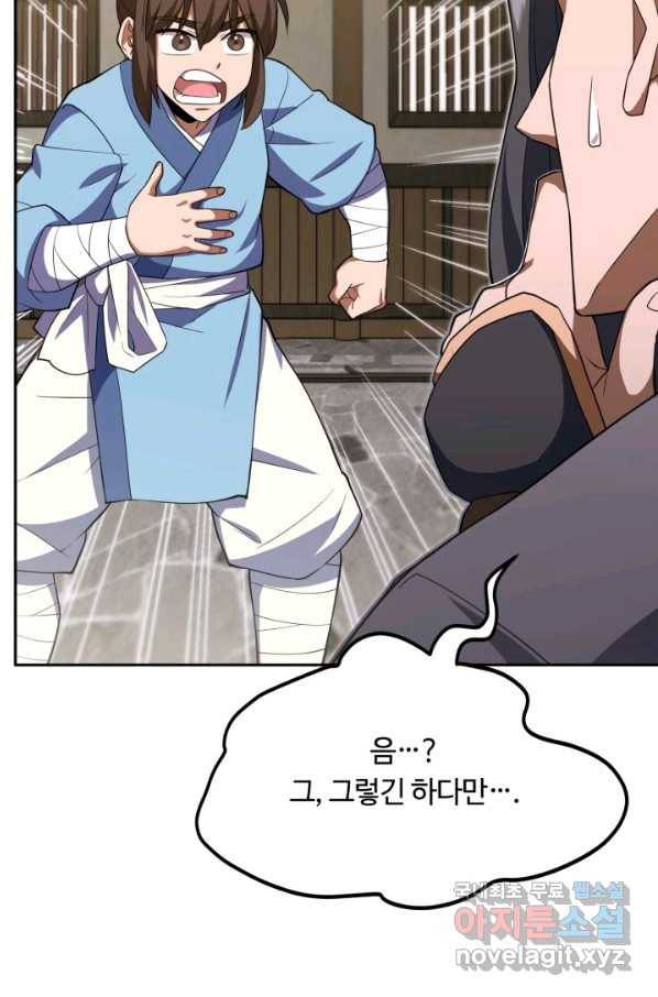 격투 챔피언, 무림에 가다 3화 68