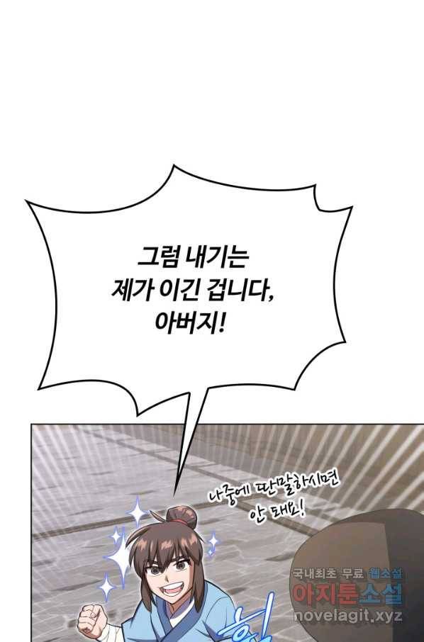 격투 챔피언, 무림에 가다 3화 69