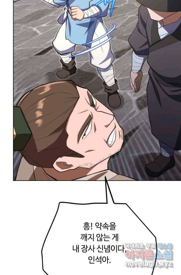 격투 챔피언, 무림에 가다 3화 70