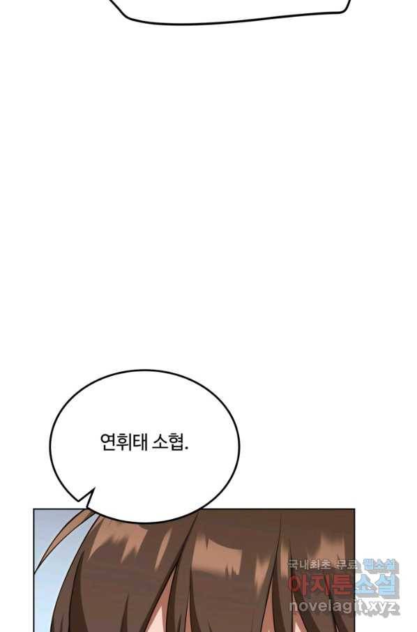격투 챔피언, 무림에 가다 3화 71