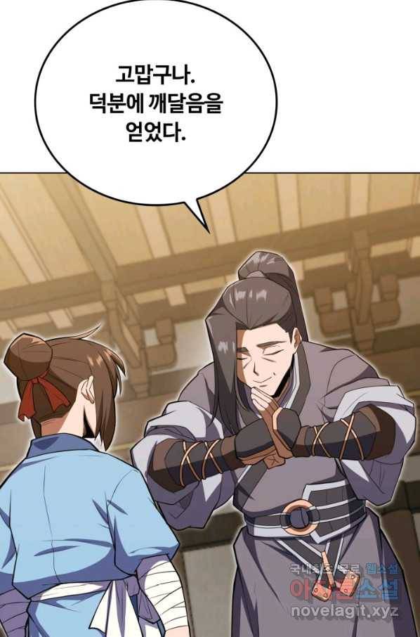 격투 챔피언, 무림에 가다 3화 73