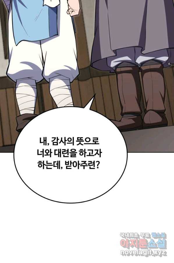 격투 챔피언, 무림에 가다 3화 74