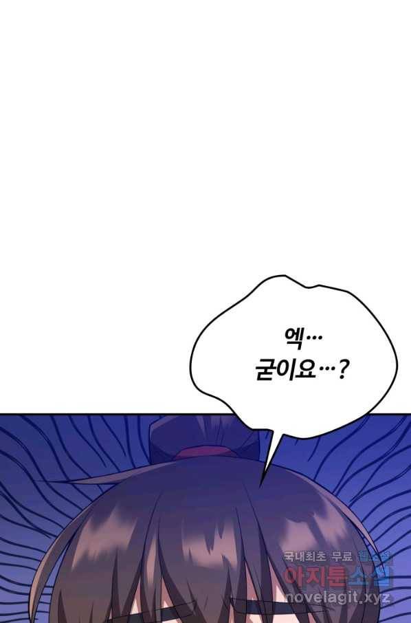 격투 챔피언, 무림에 가다 3화 75