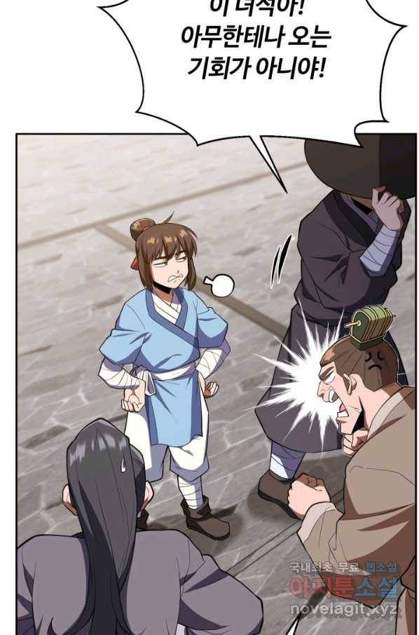 격투 챔피언, 무림에 가다 3화 77