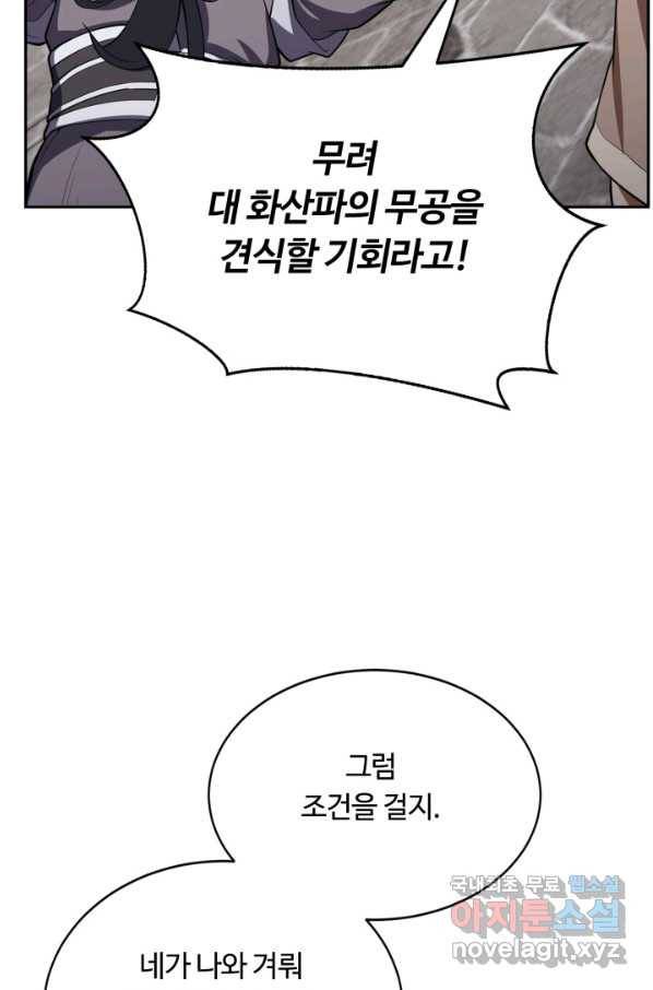 격투 챔피언, 무림에 가다 3화 78