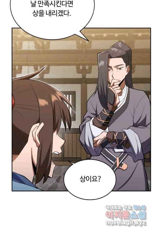 격투 챔피언, 무림에 가다 3화 79