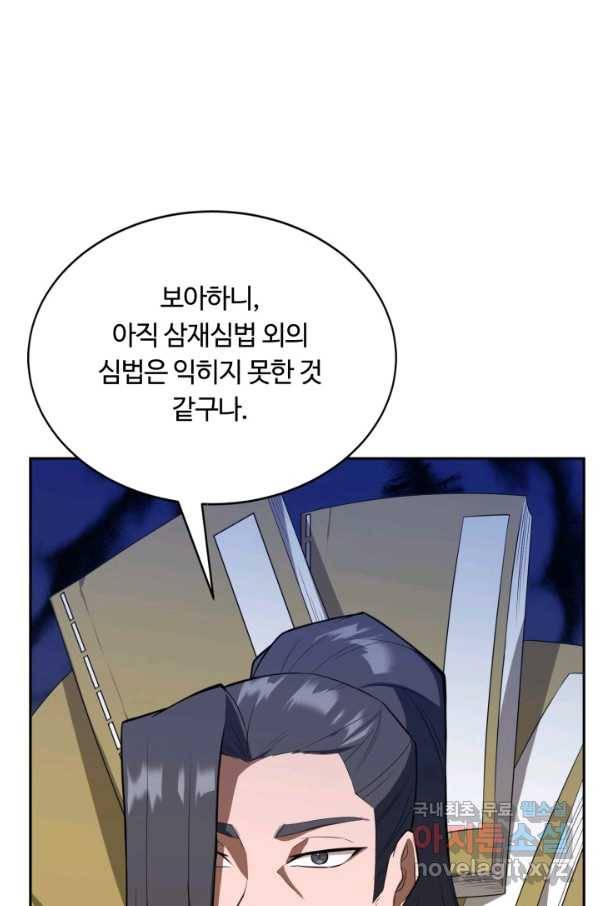 격투 챔피언, 무림에 가다 3화 80