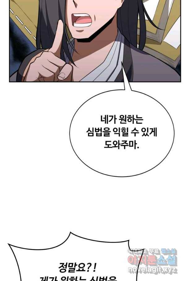 격투 챔피언, 무림에 가다 3화 81