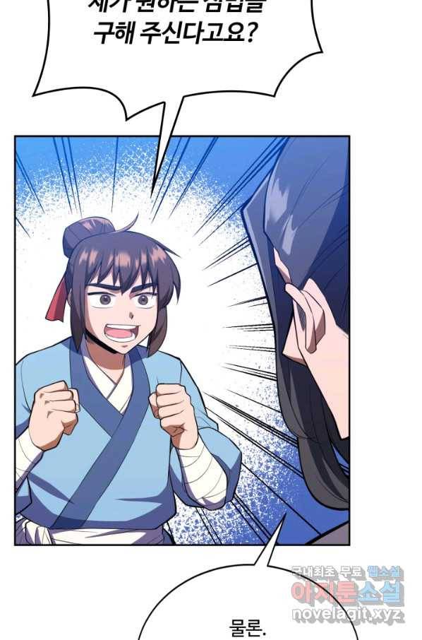 격투 챔피언, 무림에 가다 3화 82