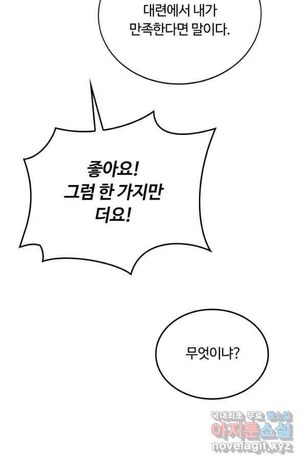 격투 챔피언, 무림에 가다 3화 83
