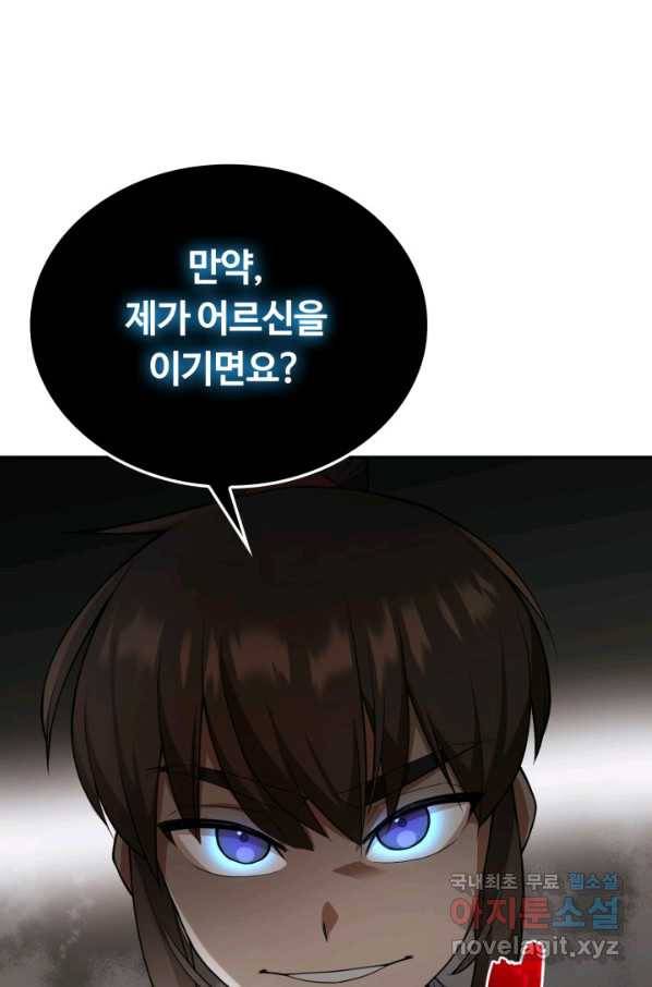 격투 챔피언, 무림에 가다 3화 84