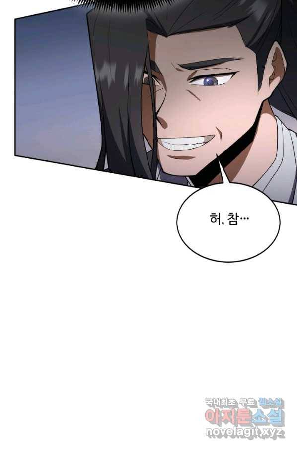 격투 챔피언, 무림에 가다 3화 86