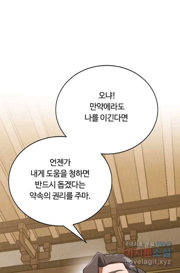 격투 챔피언, 무림에 가다 3화 87
