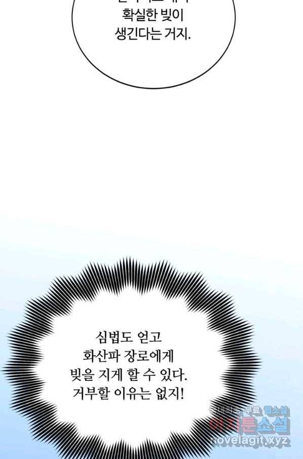 격투 챔피언, 무림에 가다 3화 89