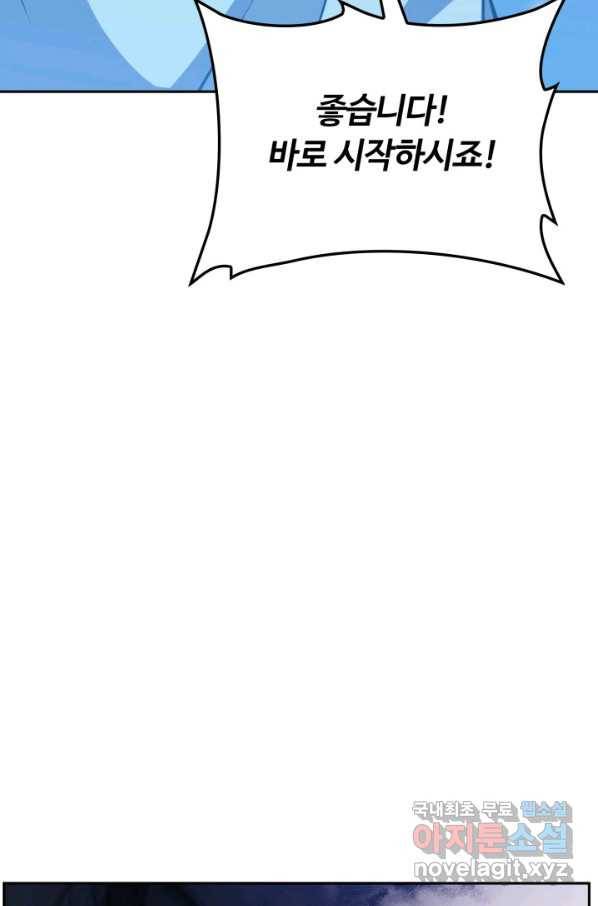 격투 챔피언, 무림에 가다 3화 91