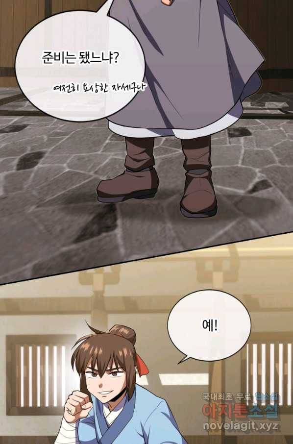 격투 챔피언, 무림에 가다 3화 99