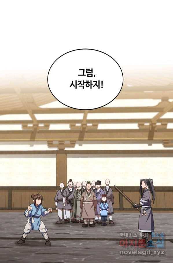 격투 챔피언, 무림에 가다 3화 101
