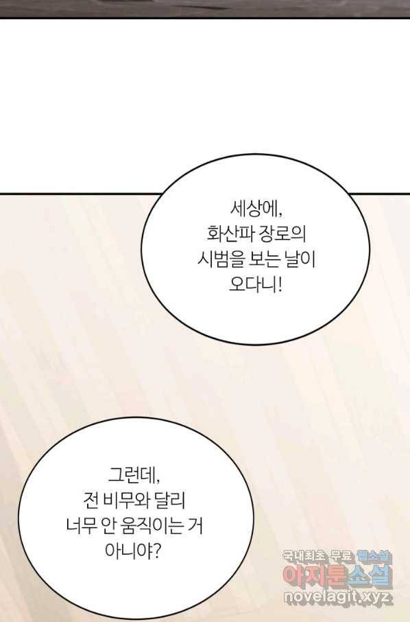 격투 챔피언, 무림에 가다 3화 102