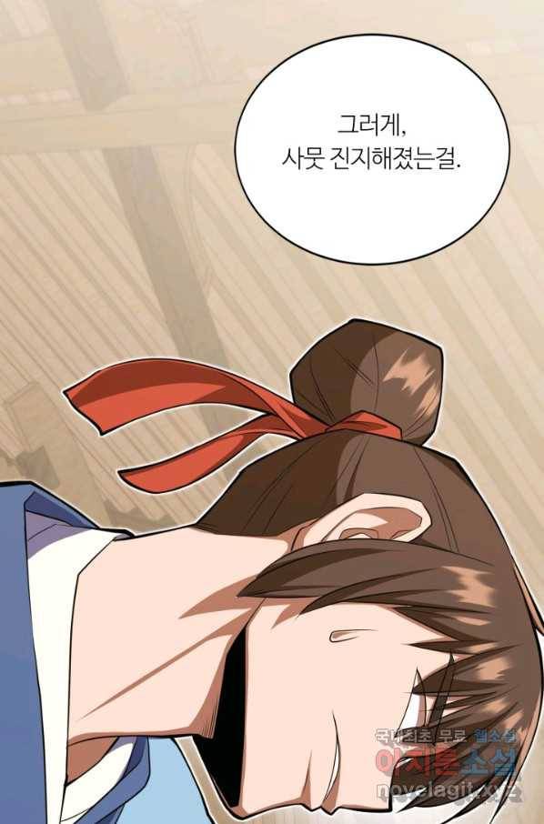격투 챔피언, 무림에 가다 3화 103