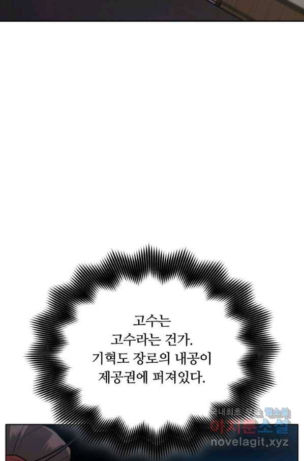격투 챔피언, 무림에 가다 3화 107