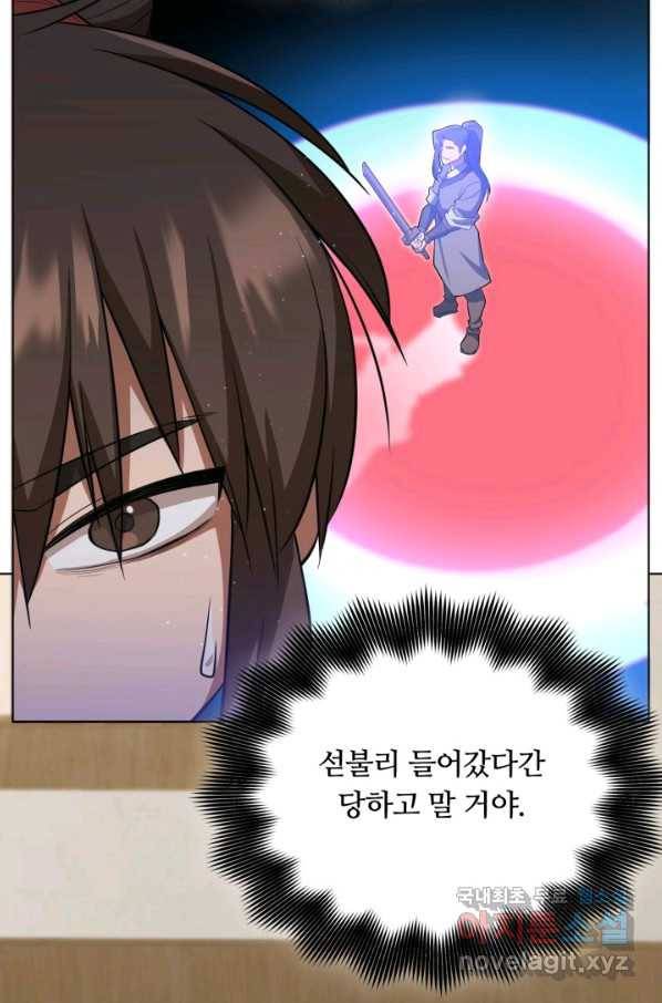 격투 챔피언, 무림에 가다 3화 108