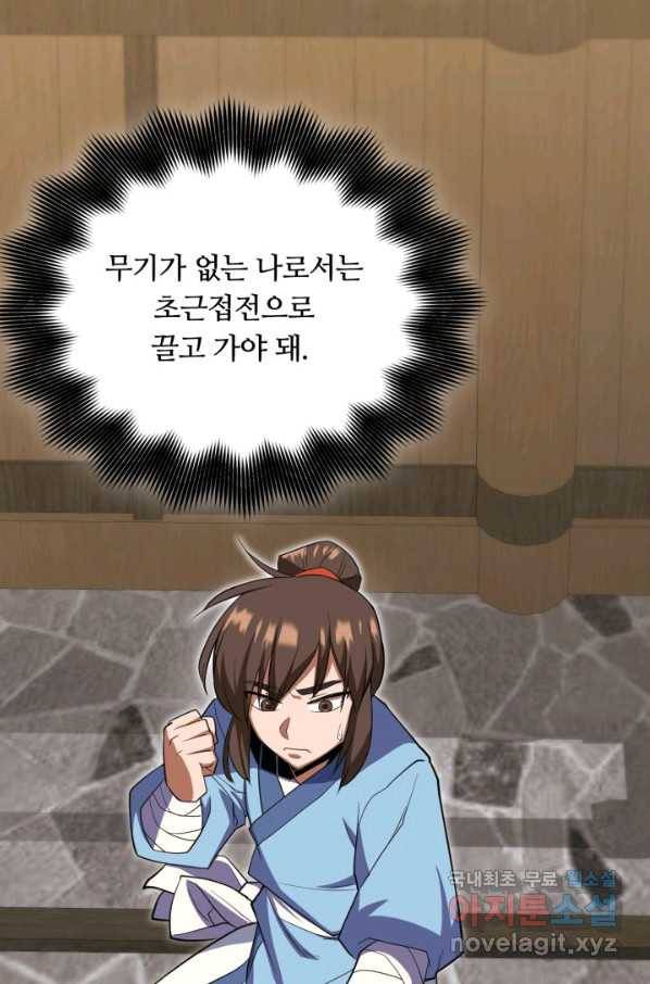 격투 챔피언, 무림에 가다 3화 109