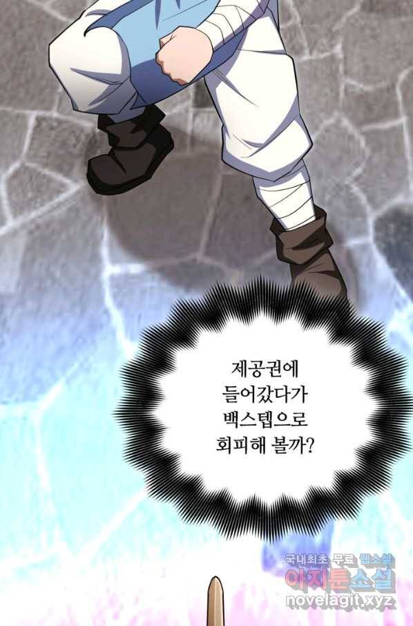 격투 챔피언, 무림에 가다 3화 110