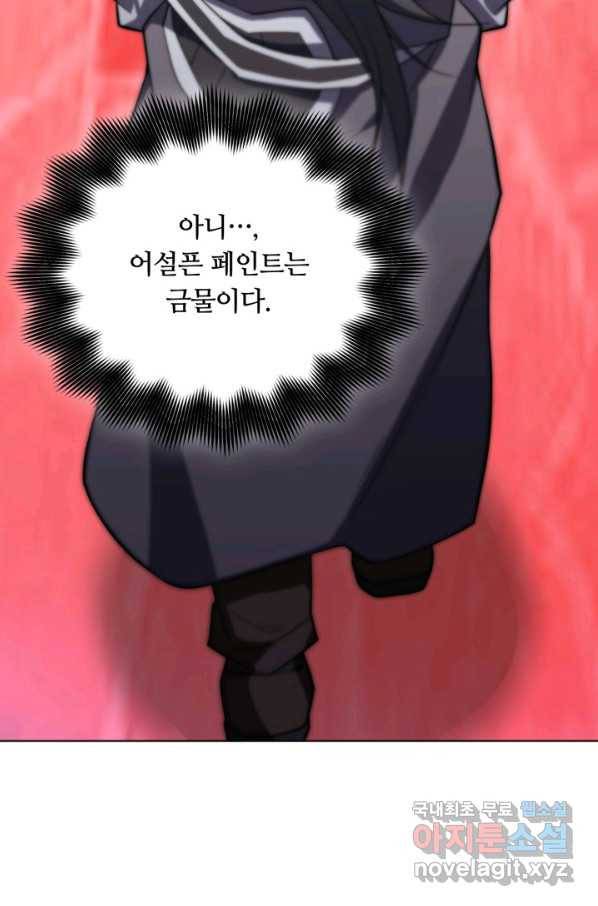 격투 챔피언, 무림에 가다 3화 112