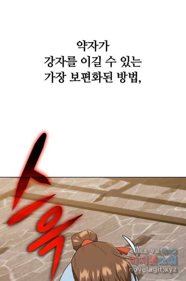 격투 챔피언, 무림에 가다 3화 113