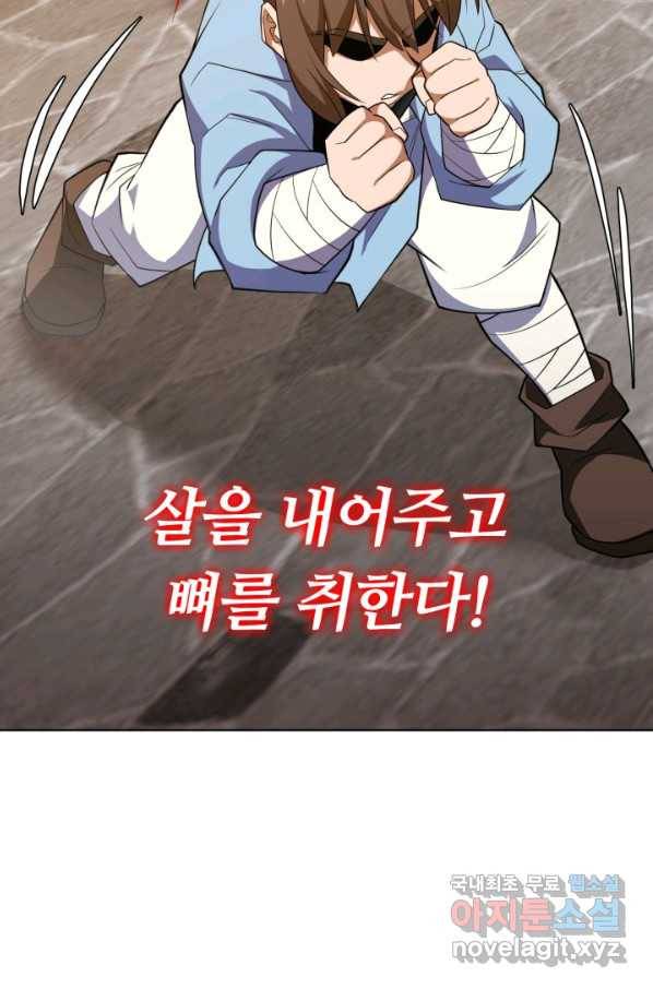 격투 챔피언, 무림에 가다 3화 114