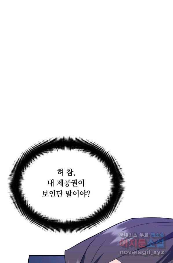 격투 챔피언, 무림에 가다 3화 115