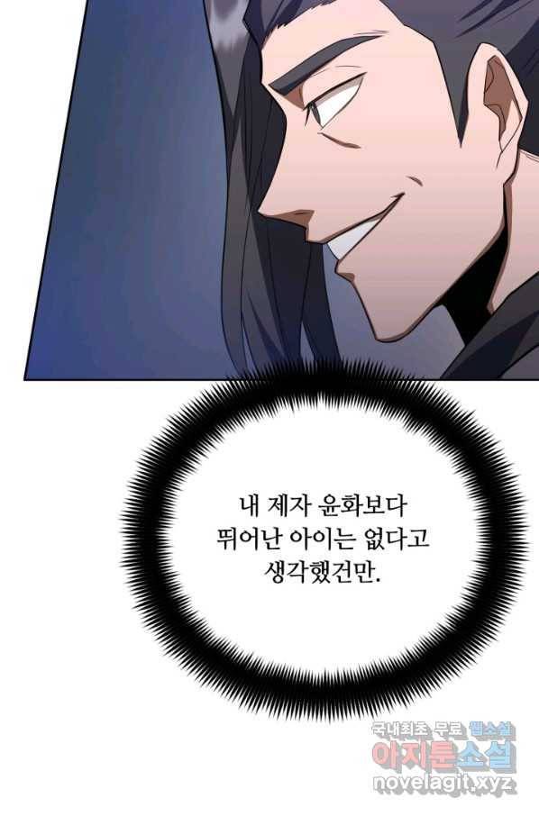 격투 챔피언, 무림에 가다 3화 116