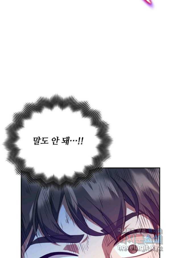 격투 챔피언, 무림에 가다 3화 121