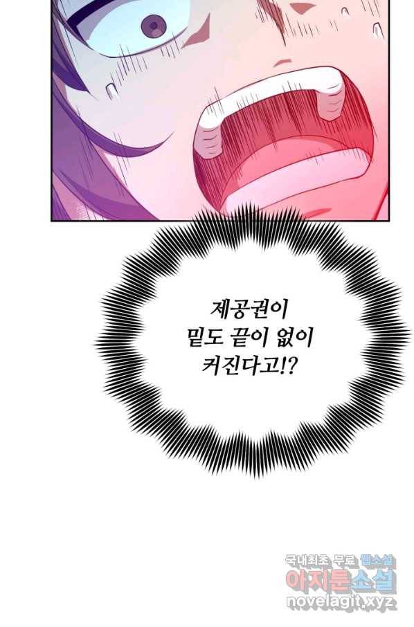 격투 챔피언, 무림에 가다 3화 122
