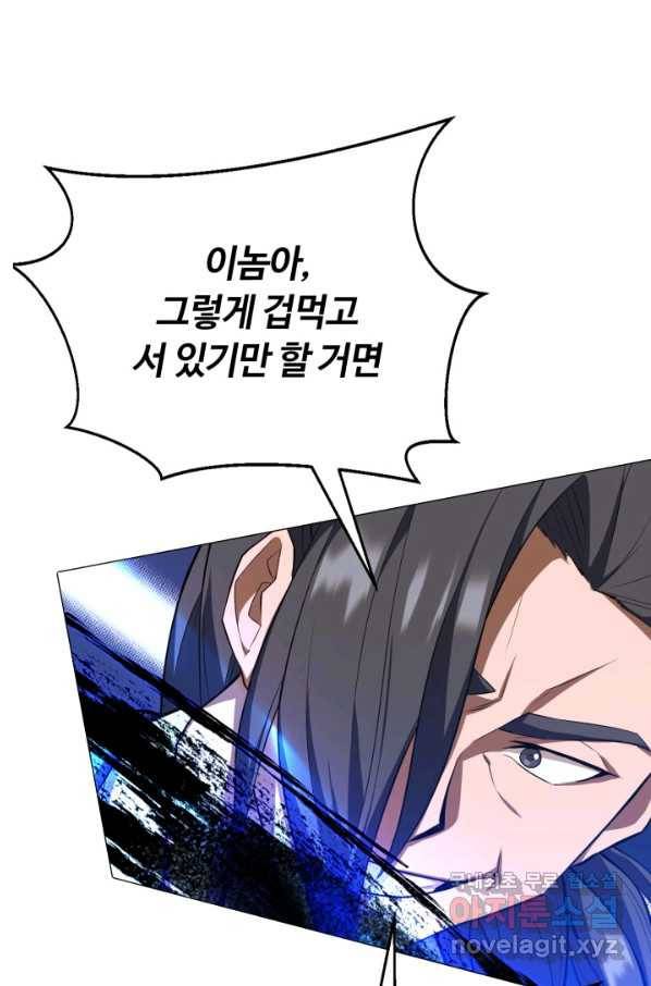 격투 챔피언, 무림에 가다 3화 123