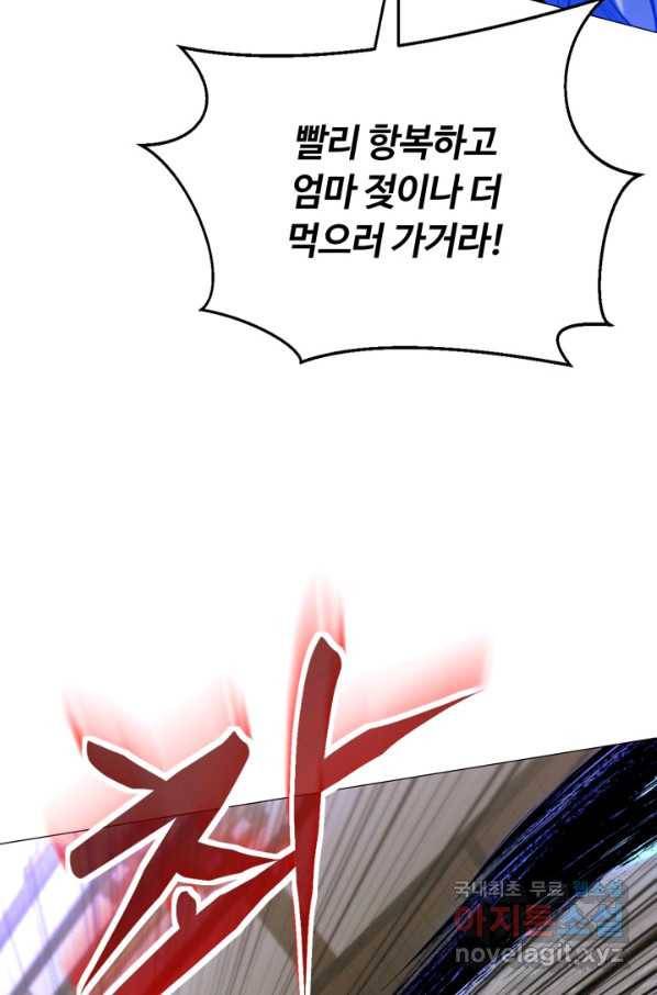 격투 챔피언, 무림에 가다 3화 124