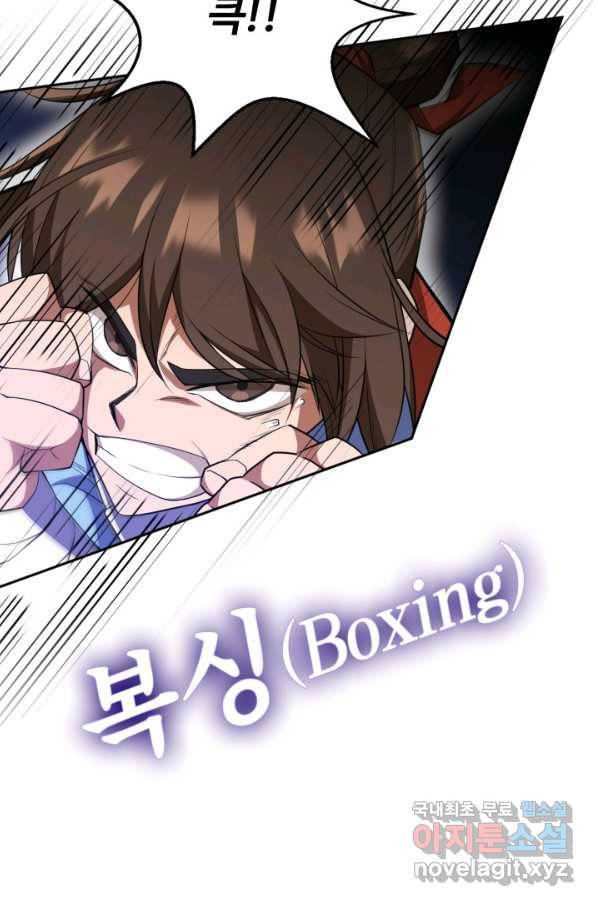 격투 챔피언, 무림에 가다 3화 127