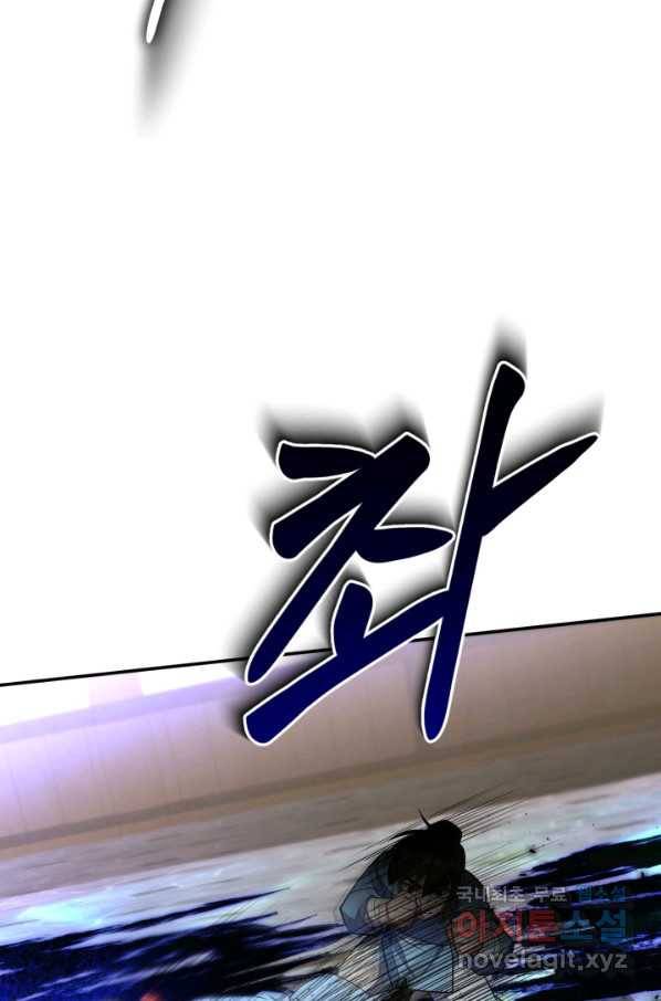 격투 챔피언, 무림에 가다 3화 133